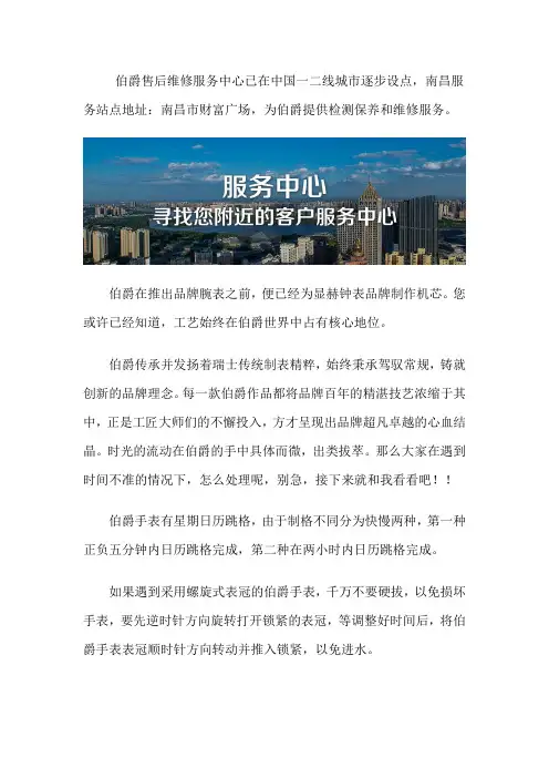 南昌伯爵手表售后维修点