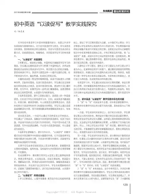 初中英语“以读促写”教学实践探究