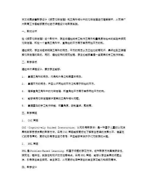 《探索勾股定理》教案设计三角形相似中的勾股定理理解解析