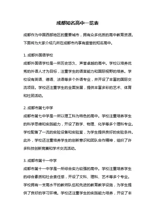 成都知名高中一览表