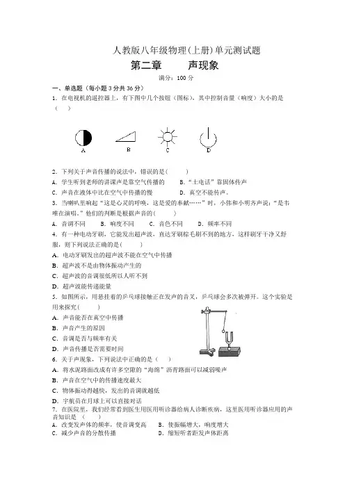 人教版八年级物理(上册)第二章声现象单元测试题