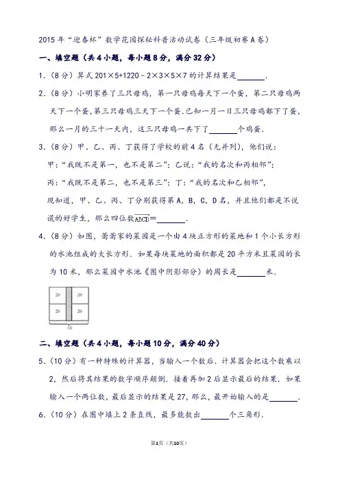 “迎春杯”数学花园探秘科普活动试卷(三年级初赛a卷)