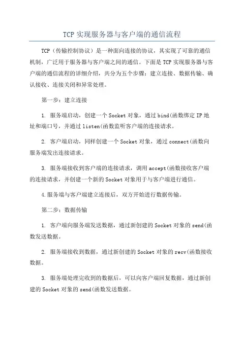 TCP实现服务器与客户端的通信流程