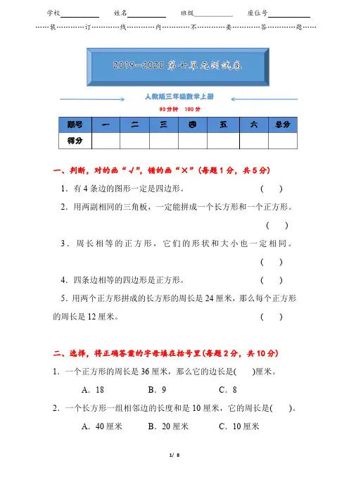 2019-2020人教版三年级数学上册《第七单元测试卷》(含答案)
