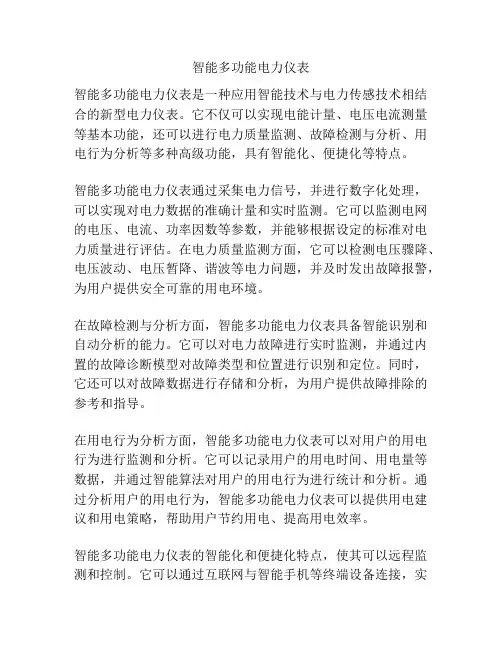 智能多功能电力仪表