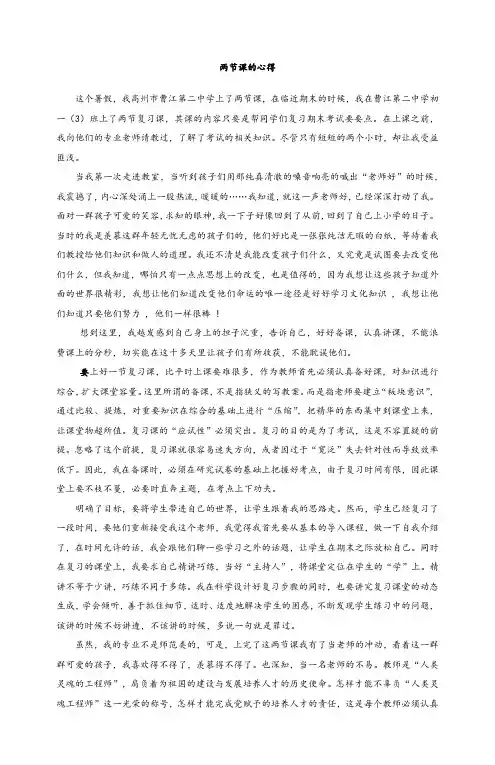 两节课的心得