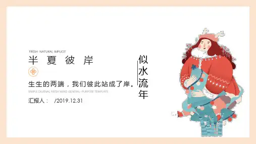 简约卡通动画通用PPT模板