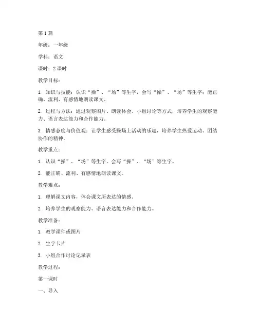一年级《操场上》教案(3篇)