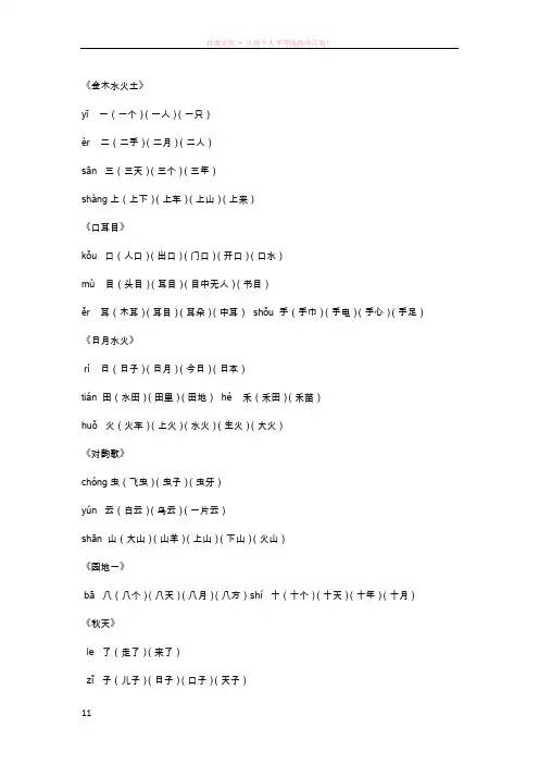 一年级写字表及组词和拼音字母歌