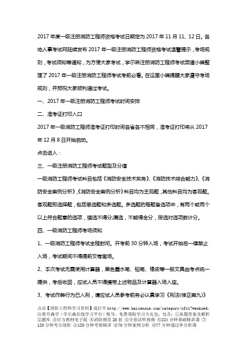 2017年一级注册消防工程师考试考前必看