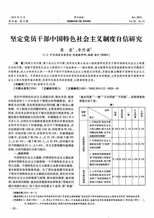 坚定党员干部中国特色社会主义制度自信研究