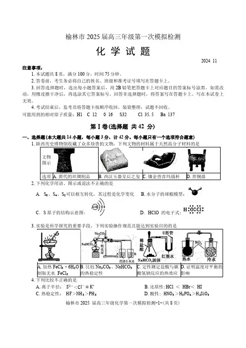 陕西省榆林市2025届高三年级第一次模拟检测一模化学试卷(含答案)