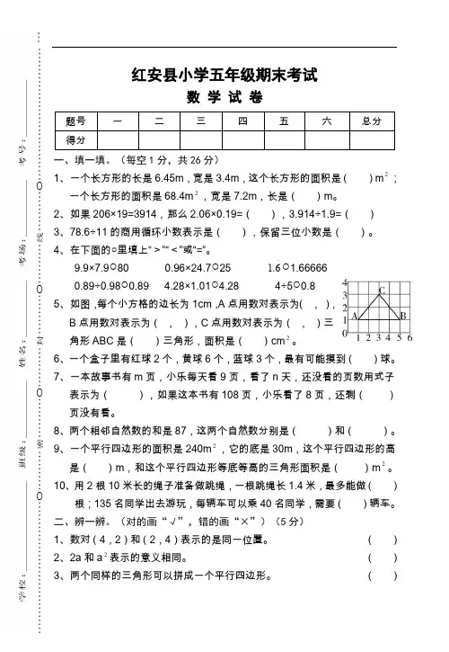 人教版数学五年级上册湖北红安五年级期末卷