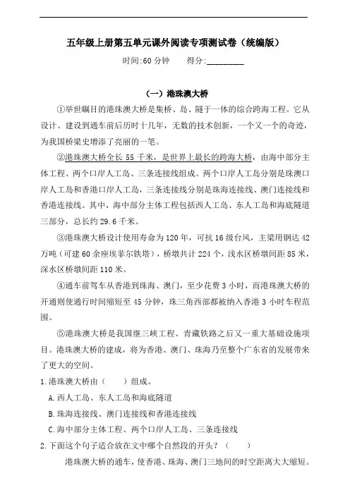 部编版语文五年级上册 第五单元课外阅读专项测试卷(含答案)