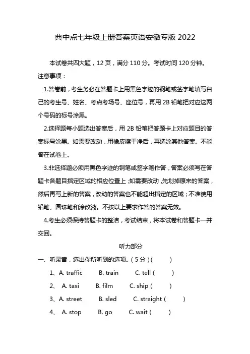 典中点七年级上册答案英语安徽专版2022