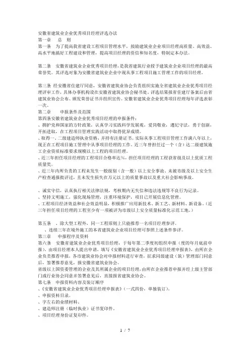 省建筑业企业优秀项目经理评选办法