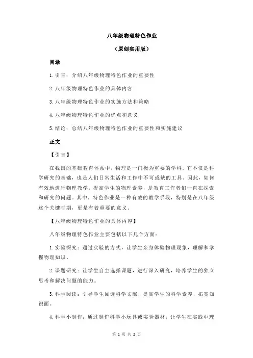 八年级物理特色作业