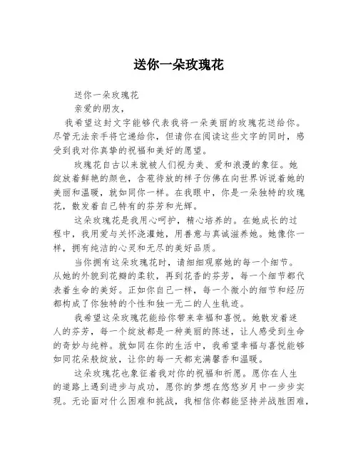 送你一朵玫瑰花