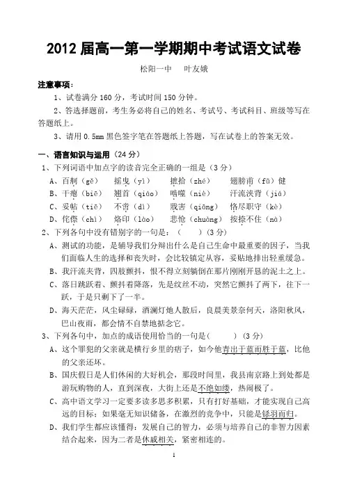 2012届高一第一学期期中考试语文试卷
