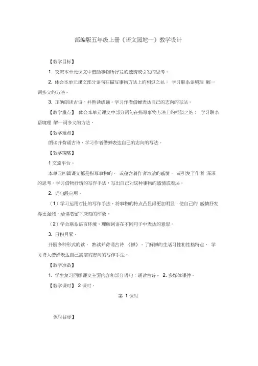 部编版五年级上册《语文园地一》教案、教学设计(共3篇)