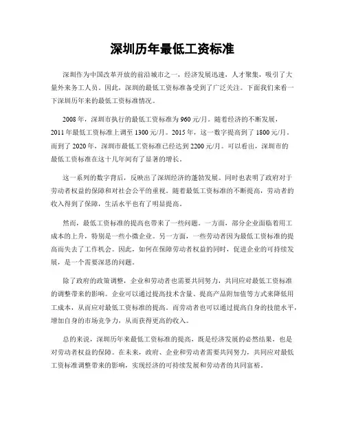 深圳历年最低工资标准