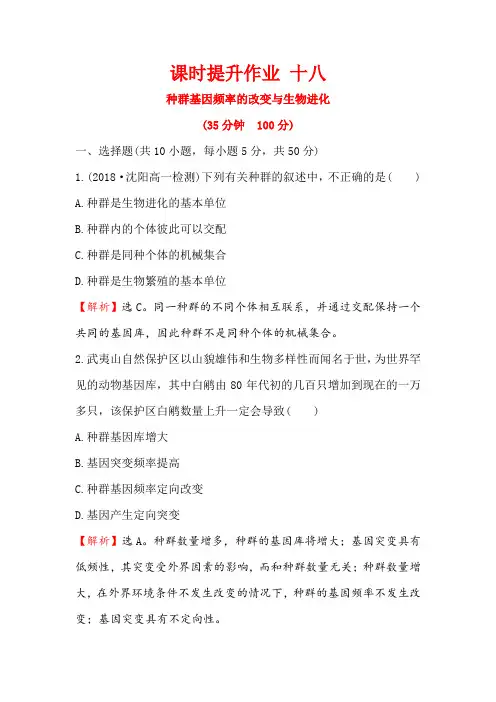 高中生物人教版必修二7.2.1 种群基因频率的改变与生物进化 作业