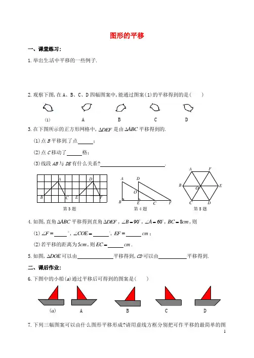 七年级数学下册 1.5 图形的平移练习1 (新版)浙教版