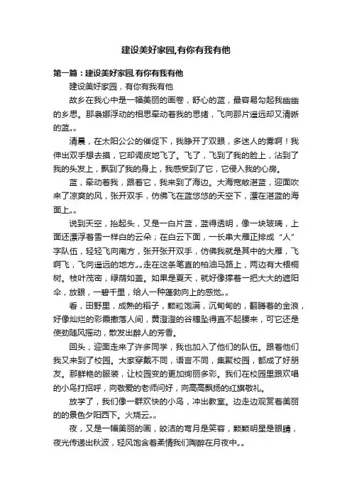 建设美好家园,有你有我有他
