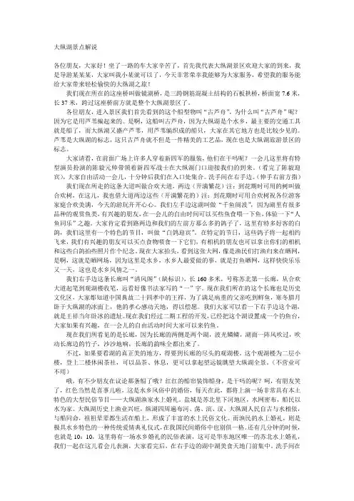 大纵湖景点解说