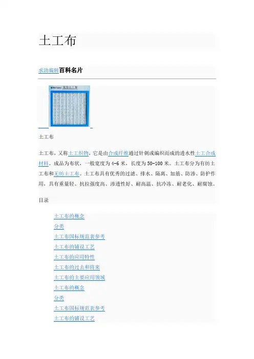 土工布百科