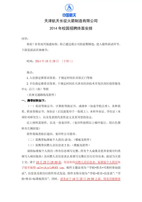天津航天长征火箭制造有限公司终面安排