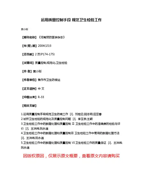 运用质量控制手段 规范卫生检验工作