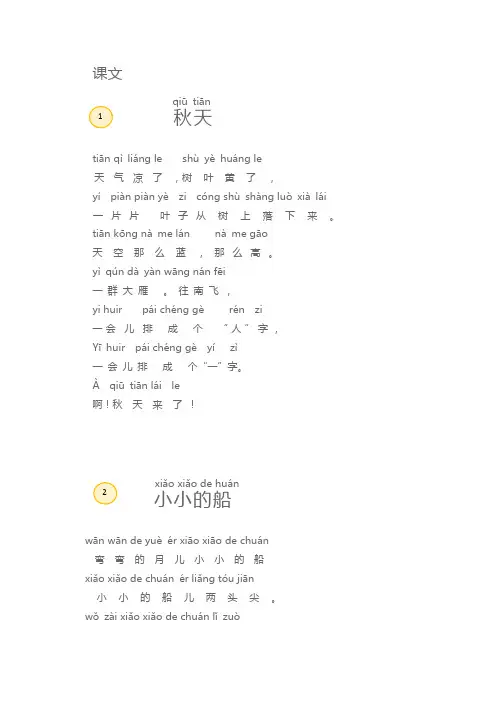 2020年部编人教版一年级语文上册 课文(完整版)【新版】