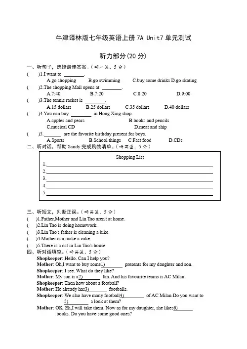 牛津译林版七年级英语上册7A Unit7单元测试(无答案)