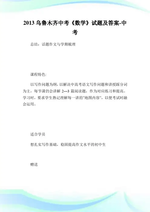 乌鲁木齐中考《数学》试题及答案中考.doc