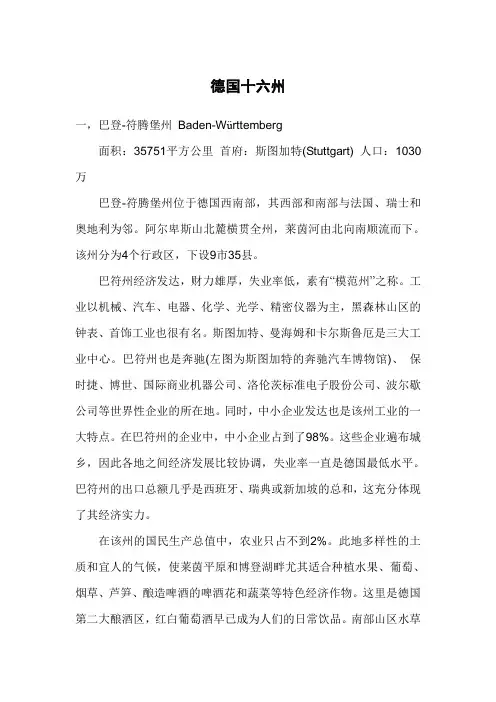 德国十六州