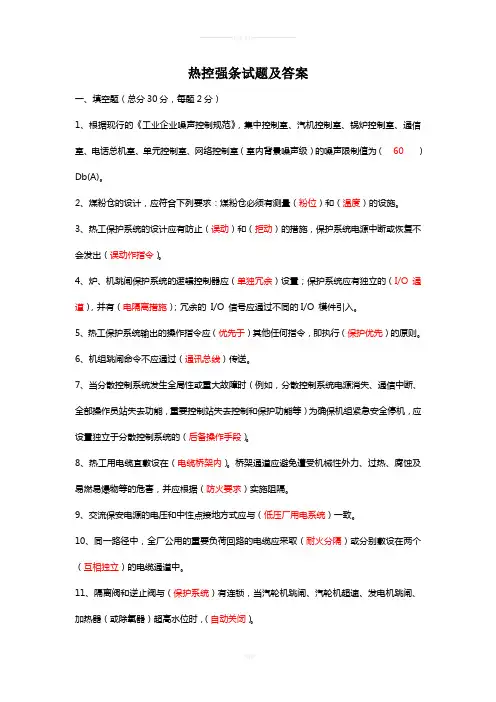 热控强条试题及答案