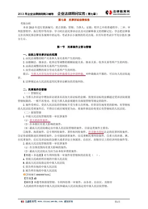 企业法律顾问实务0701