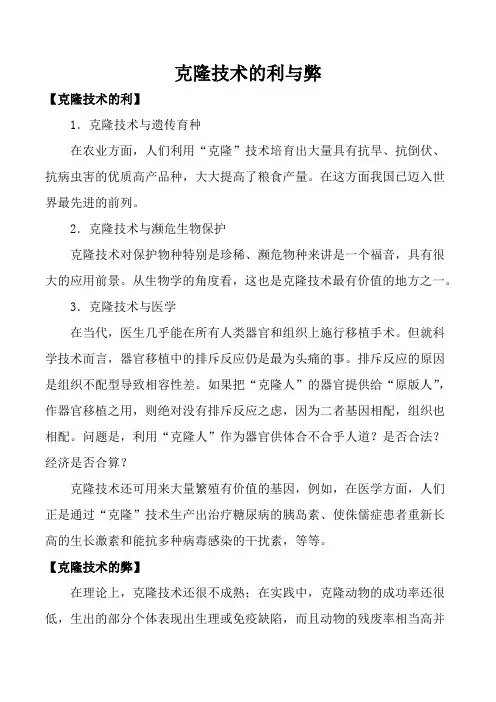 克隆技术的利与弊