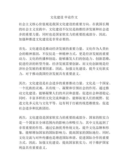 文化建设 申论作文