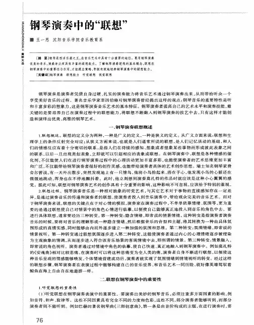 钢琴演奏中的“联想”