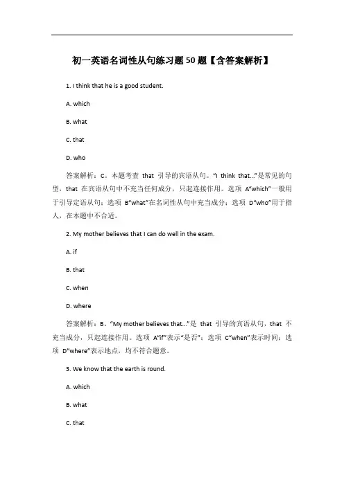初一英语名词性从句练习题50题【含答案解析】
