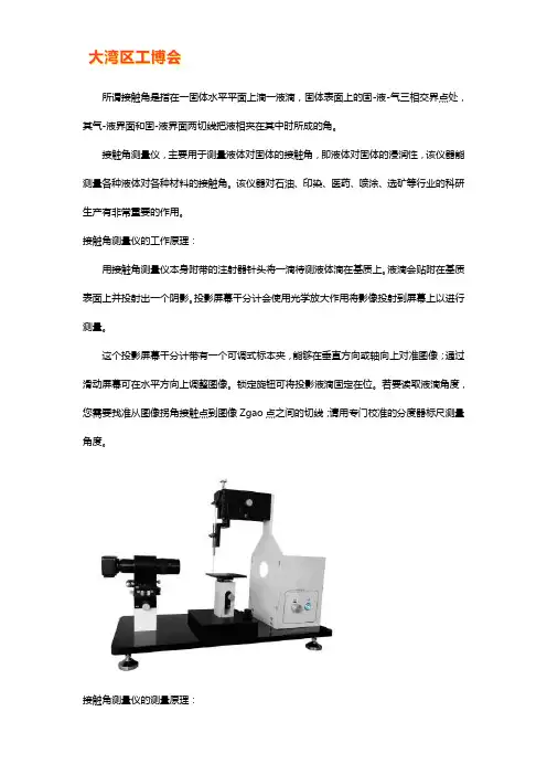 接触角仪器原理【详解】