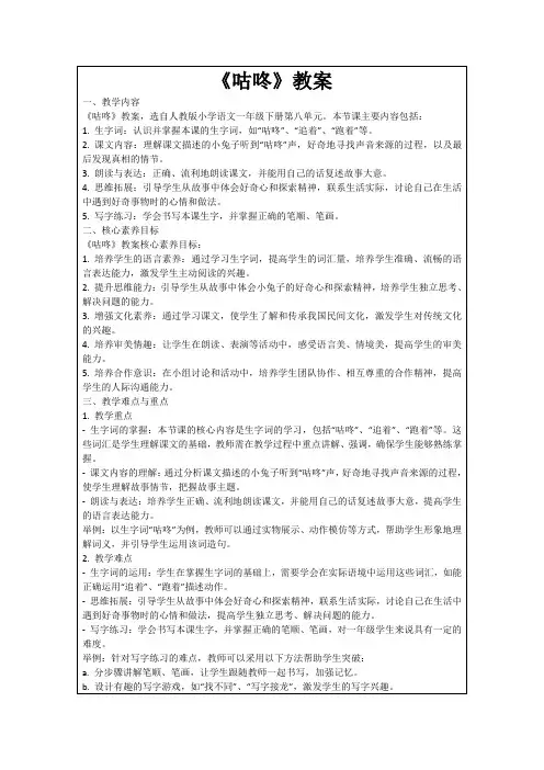 《咕咚》教案