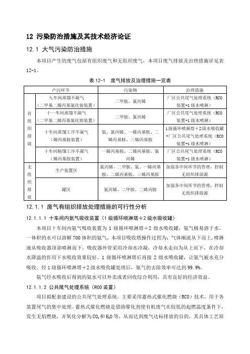 环境影响评价报告公示：二甲基二烯丙基氯化铵,二烯丙基胺现状环境影响评估报告污染环评报告资料