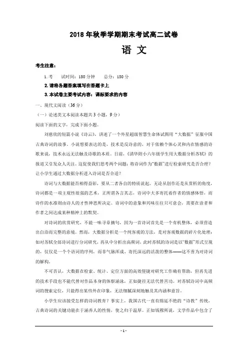贵州省毕节市实验高级中学2018-2019学年高二上学期期末考试语文试题 Word版含答案