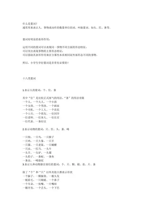 一年级量词大汇总,造句、看图写话