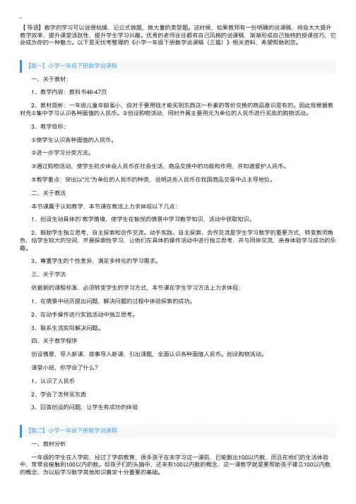 小学一年级下册数学说课稿（三篇）