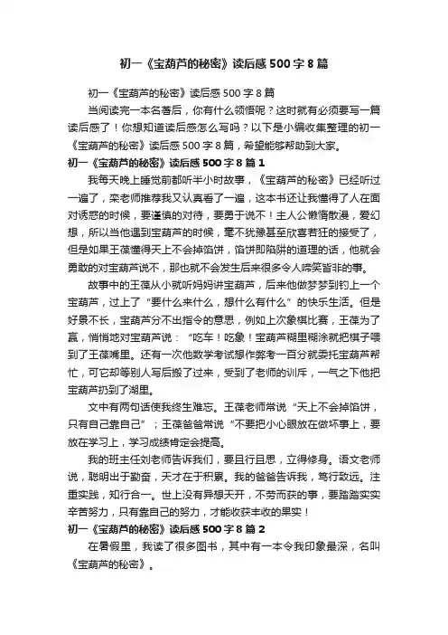 初一《宝葫芦的秘密》读后感500字8篇