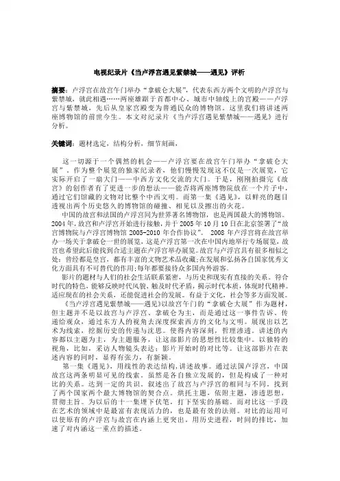 《当卢浮宫遇见紫禁城》影评